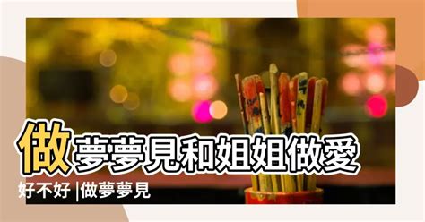 夢見跟女人做愛|夢見性愛、做愛、春夢